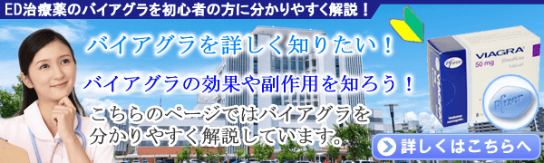 バイアクアラやバいあぐらはバイアグラ!購入方法を解説!通販のつるかめ薬局!